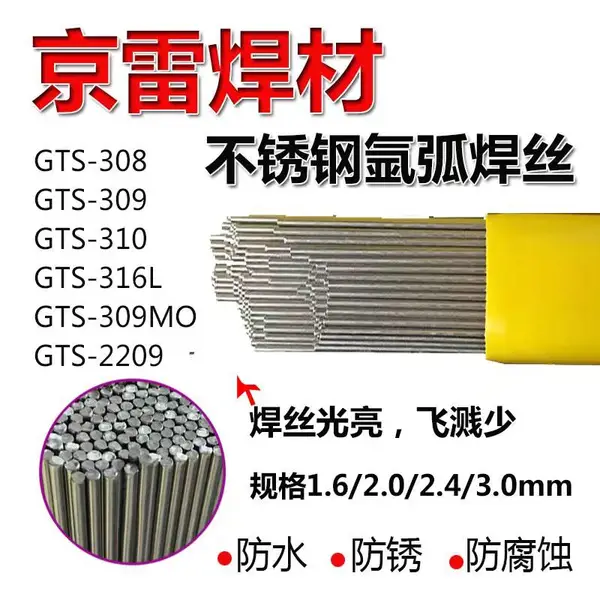 昆山京雷焊材GES-316LT不锈钢用手焊条(超低温用)