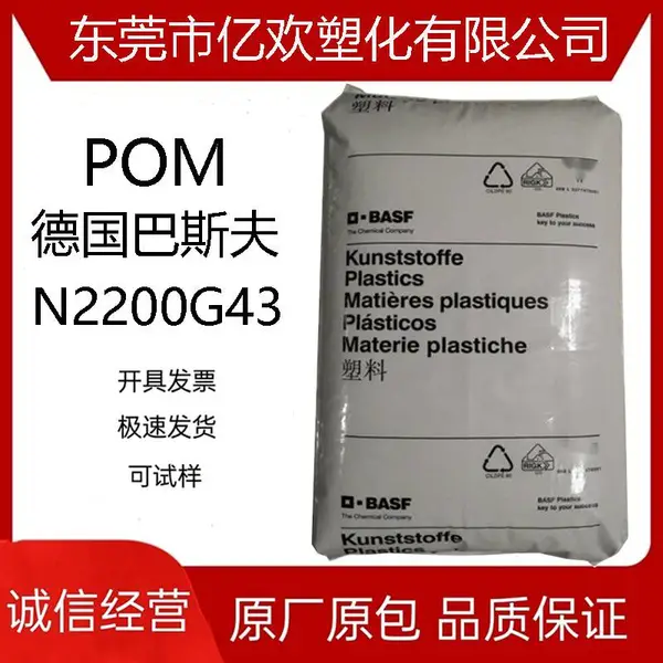 增强POM 德国巴斯夫 N2200G43 高硬度与刚性 高强度共聚甲醛 纤维