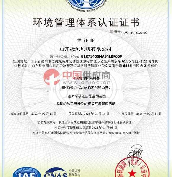 环境管理认证体系