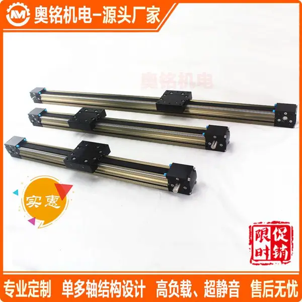 奥铭机电直线模组厂家 按需定制拉伸膜包装机往复滑轨同步带模组