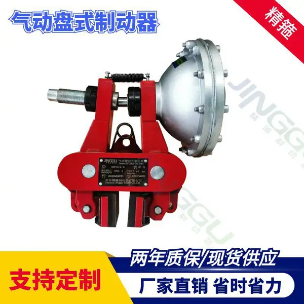 优质精箍牌G1-A2149气动盘式制动器气动抱闸制动器