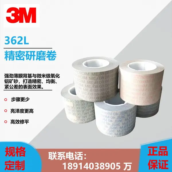 3M 362L精密研磨卷 抛光砂带15u研磨卷4寸车轴杆砂带轴类抛