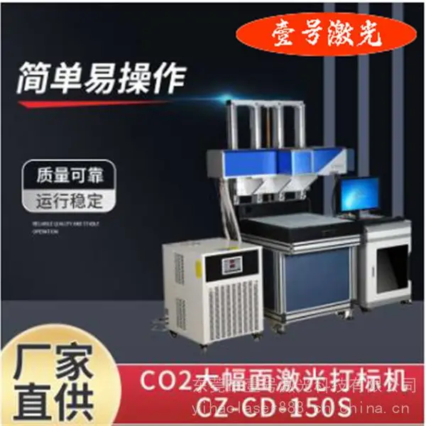 二氧化碳CO2 三维动态大幅面打标机 壹号激光