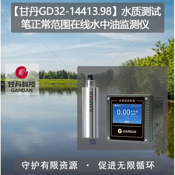 ���ʵ�GD32-14413.98��ˮ�ʲ��Ա�������Χ����ˮ���ͼ����