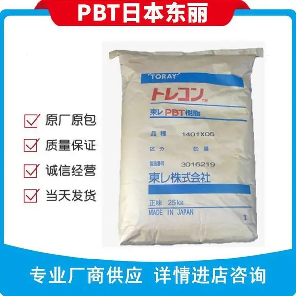 PBT日本东丽1101G-30加玻纤30%用途：电气元件 ;电器用具 ;汽车领域的应用 ;外壳