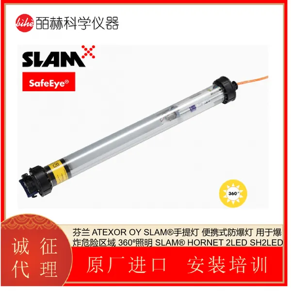 芬兰 ATEXOR OY SLAM? HORNET 2LED手提灯