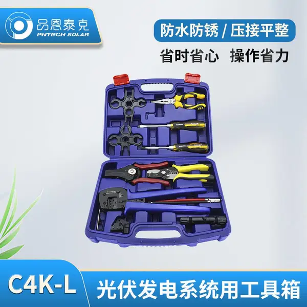 MC4光伏工具套装多功能五金工具维修 线钳剥线钳扳手光伏组套 C4K-L