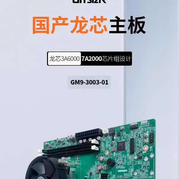 GITSTAR集特 国产龙芯3A6000处理器MICRO-ATX商用主板GM9-3003-01