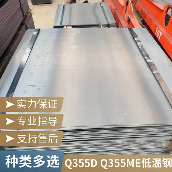 Q355ME宝钢出厂平板，零下40度低温高强板，Q355ME和Q355D的区别，钢板切割，钢板折弯