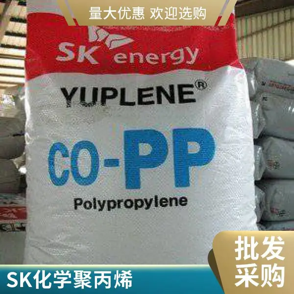 H900F韩国SK PP热稳定 高强度 注塑挤出 标准料 品牌经销
