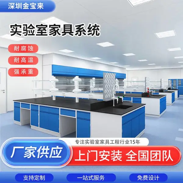 毕节地实验室家具招聘 实验室通风橱柜 检验科实验室设计
