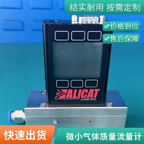 美国ALICAT气体质量流量计M系列内置了98种气体测量