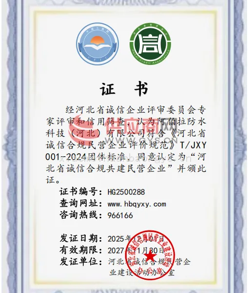 河北省诚信合规共建民营企业