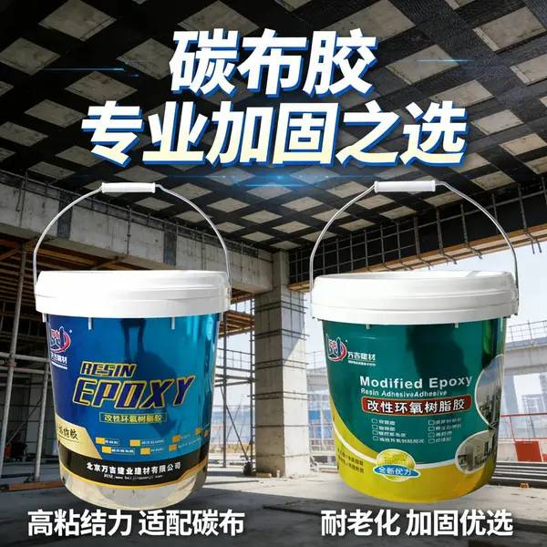 【A级标准】改性环氧碳布胶 碳纤维布浸渍胶 双组份碳布胶