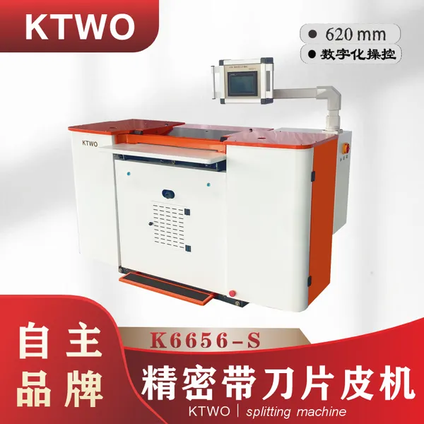 KTWO620mm特大进料宽度大铲K6656-S片皮机橡胶体育皮具材料削薄