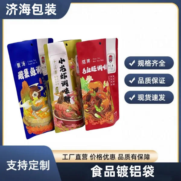 定制印刷加厚铝箔自立袋防潮抗穿刺保鲜铝膜袋小龙虾调味料包装袋