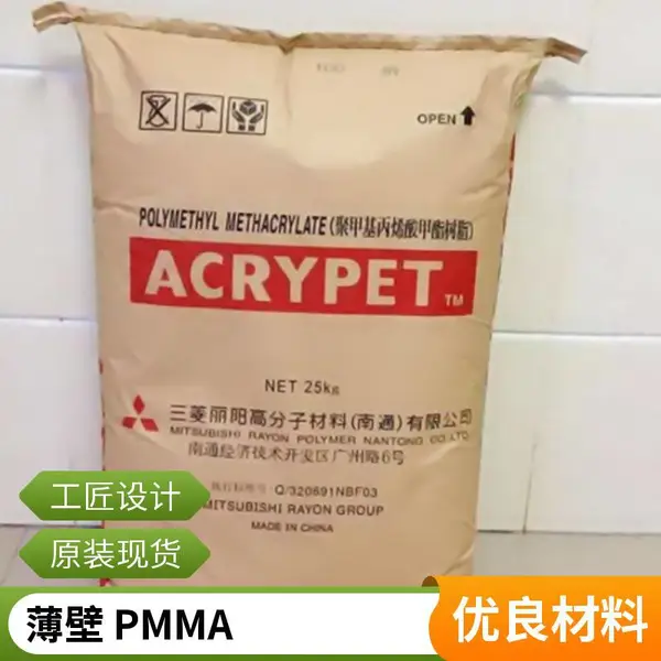 PMMA 高硬度 光学级 耐冲击 汽车应用 IRG-504 日本三菱丽阳
