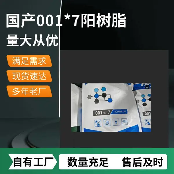 国产001*7强酸阳离子交换树脂工业软化预处理方法流程