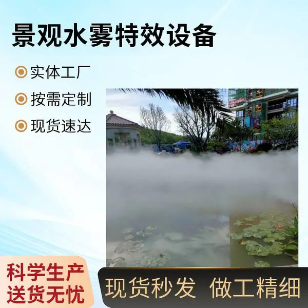 文旅露营雾森系统 高压喷雾 人造雾景区 安装施工方案