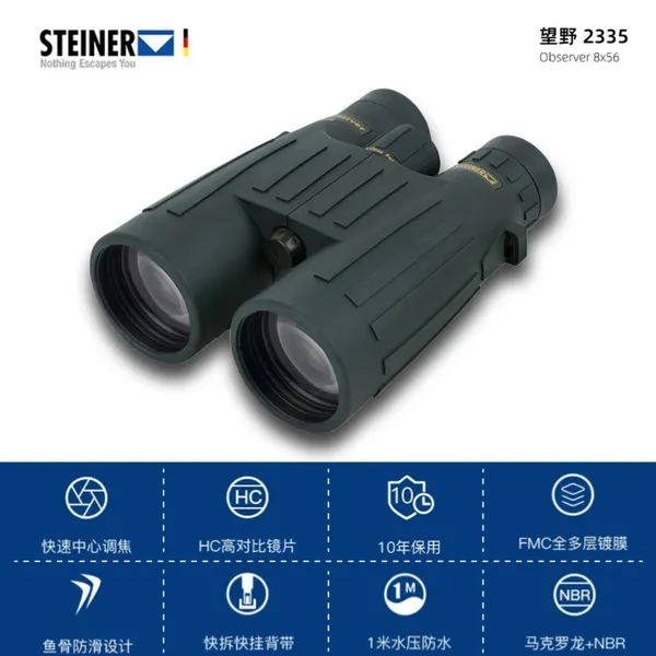 视得乐 望野8x56 2335双筒望远镜 大口径户外观鸟望远镜