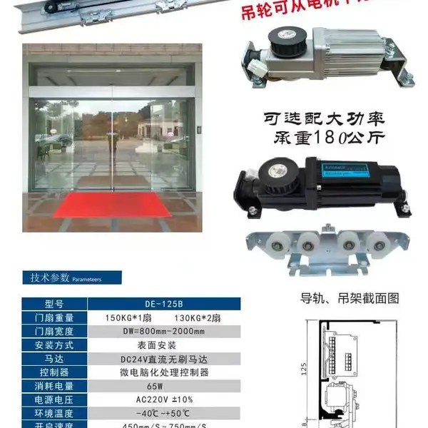 德恩科DE-125B自动感应门机 平移玻璃门驱动装置