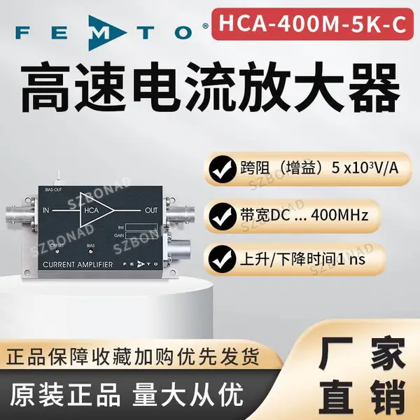 德国原装femto HCA-400M-5K-C 电流放大器 光电信号处理 质保