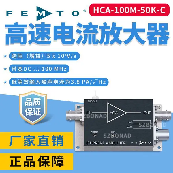 femto HCA-100M-50K-C电流放大器 高速信号放大 光学实验
