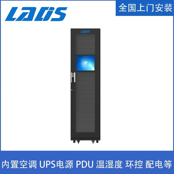 深圳雷迪司机房一体化机柜_内置空调ups电源配电环控_小型机房一体化机柜生产厂家