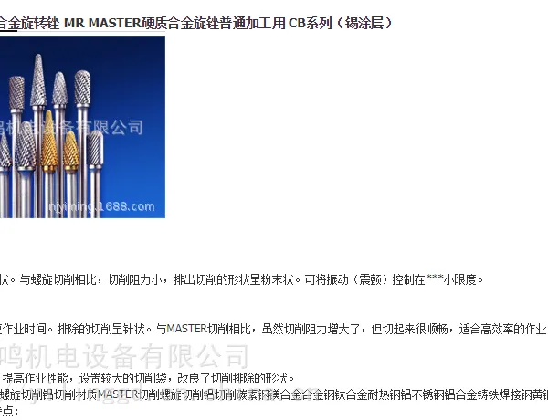 日本村木(MURAKI)硬质合金旋转锉CB1A 001 80LE
