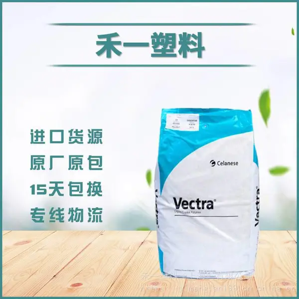 塞拉尼斯VECTRA LCP E115I 阻燃增强%15 电子电器部件