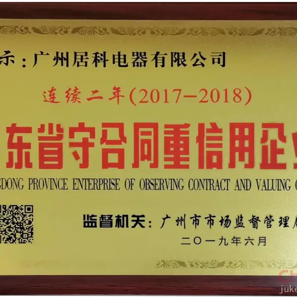 广东省守合同重信用企业