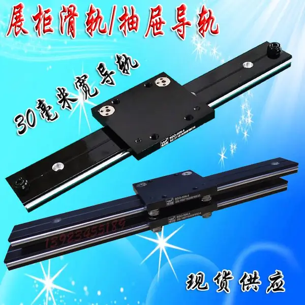 SGO-30N家具路轨 展柜直线滑轨 抽屉轨道 双轴心导轨 滚轮滑块