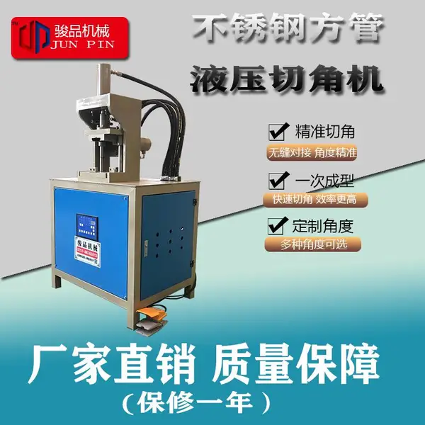 不锈钢装饰制品冲角机 钢结构管材折角机 液压冲弧加工设备 全国销售