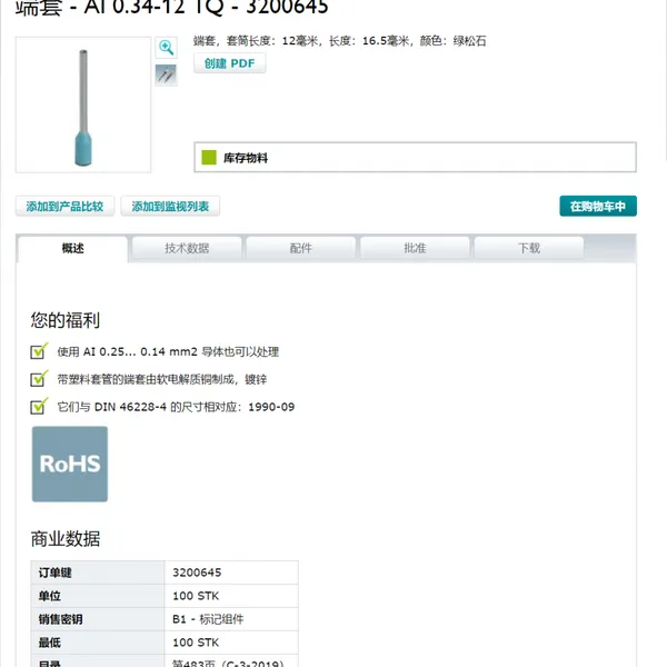端套 - AI 0.34-12 TQ 套筒长度:12毫米,长度:16.5毫米,颜色:绿松石