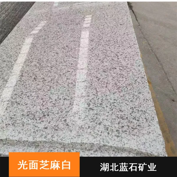 长期供应蓝石矿业硬度高美观整洁市政工程用光面芝麻白