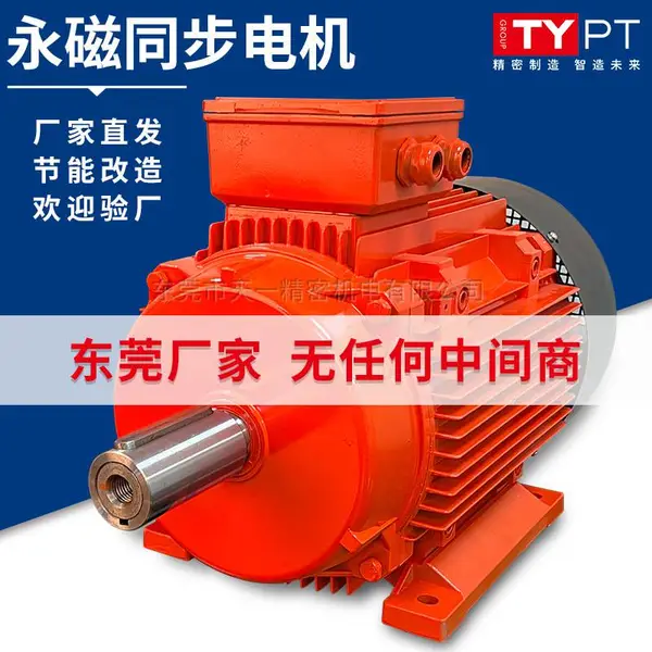 东元TECO【天一】永磁同步电机5.5kw7.5kw立卧式电机品质保证