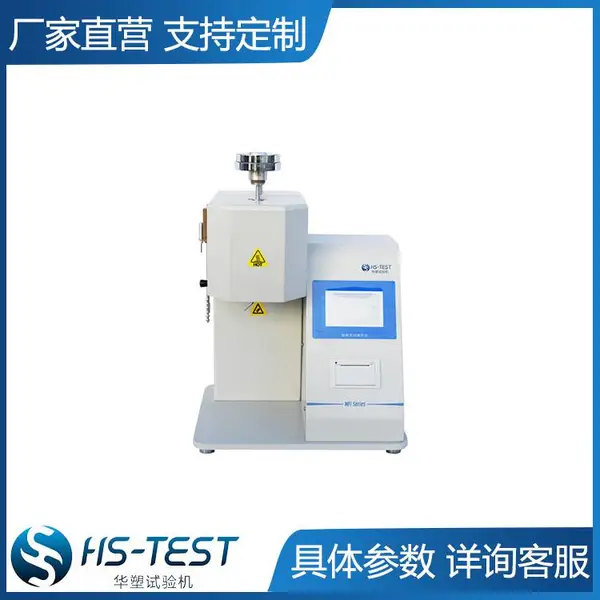 华塑 MFI-1221 质量法 体积法 熔体流动速率仪 熔融指数仪 熔指