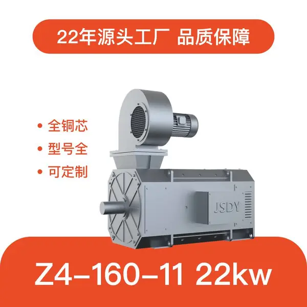 江苏东元 Z4-160-11直流电机 22kw 1500转 Z4系列直流电机