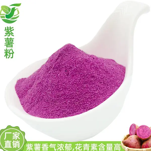紫薯粉熟化紫薯粉烘焙原料果蔬粉粉食品级原料果蔬粉