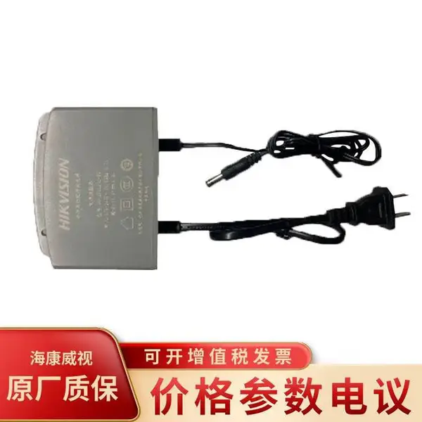 海康威视DS-2FA1202-BW灰12V2A自带AC/DC线室外防水电源