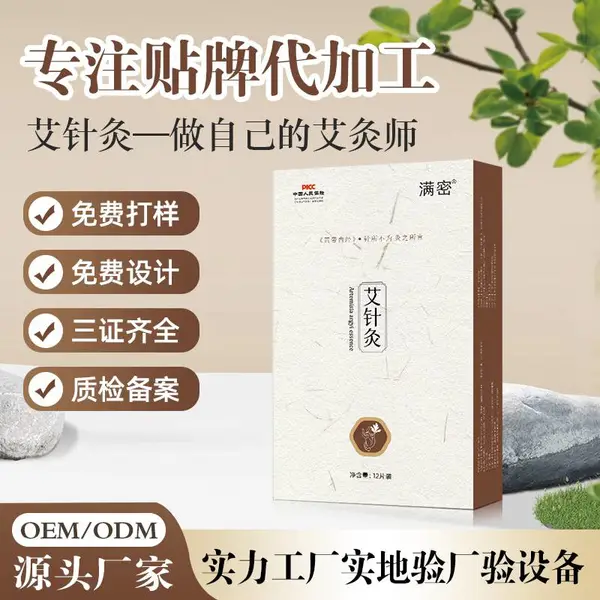 艾针灸草本艾灸贴 养生馆同款O EM 代加工 随身灸艾灸厂家批发