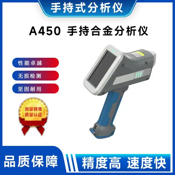 A-350手持式合金分析仪光谱仪/铜材不锈钢分析仪金属分析