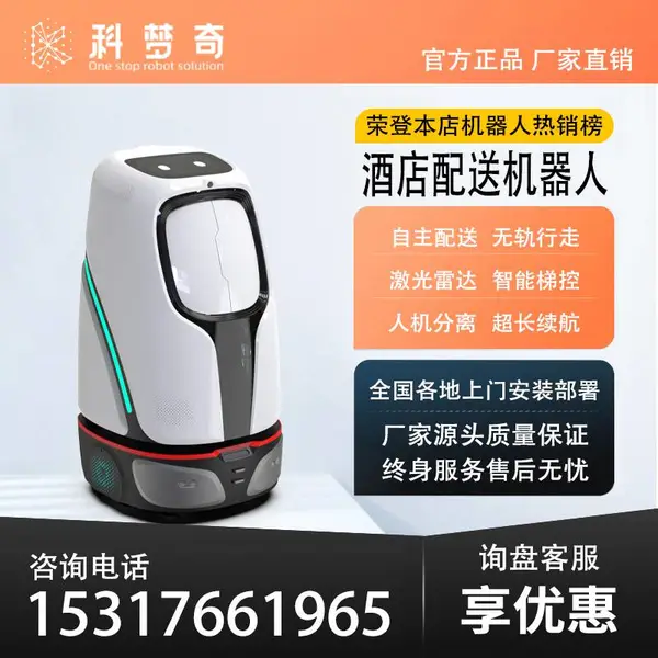 大型送物机器人酒店服务接待配送迎宾商用跨层智能语音对话机器人