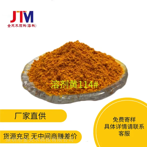 塑料塑胶配色荧光染料助剂绿相纺丝级114#黄 2G黄 中间体涤纶纤维染色 耐晒