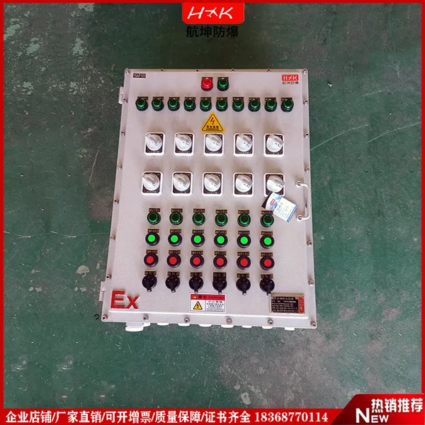 配电功能防爆磁力启动箱动力电源控制箱隔爆开关检修箱航坤定做