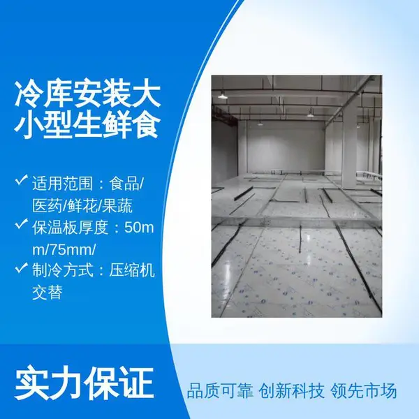 冷库安装大小型生鲜食品冷冻库 北极冰源 压缩机交替制冷