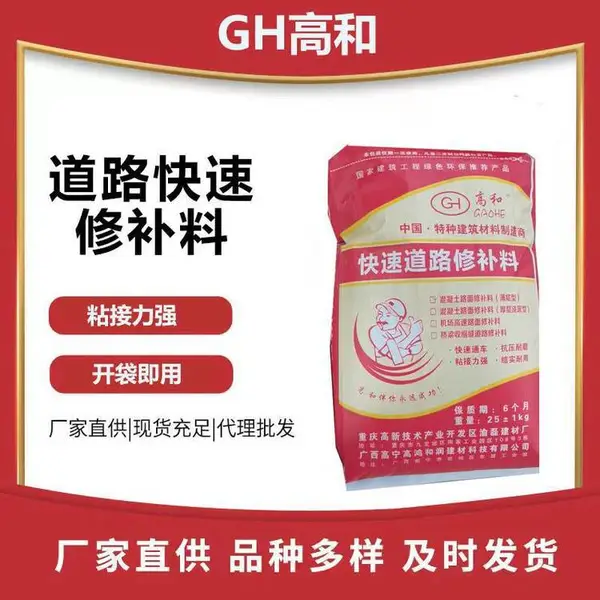 破损沥青冷补料 混凝土路面抢修料 水泥路面快速修补材料 生产厂家
