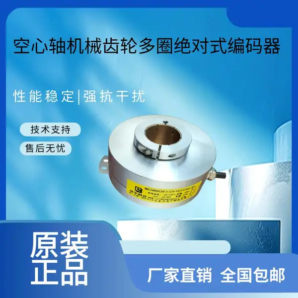 空心轴机械齿轮多圈绝对式编码器多种协议MCH84K20-1Modbus-RTU
