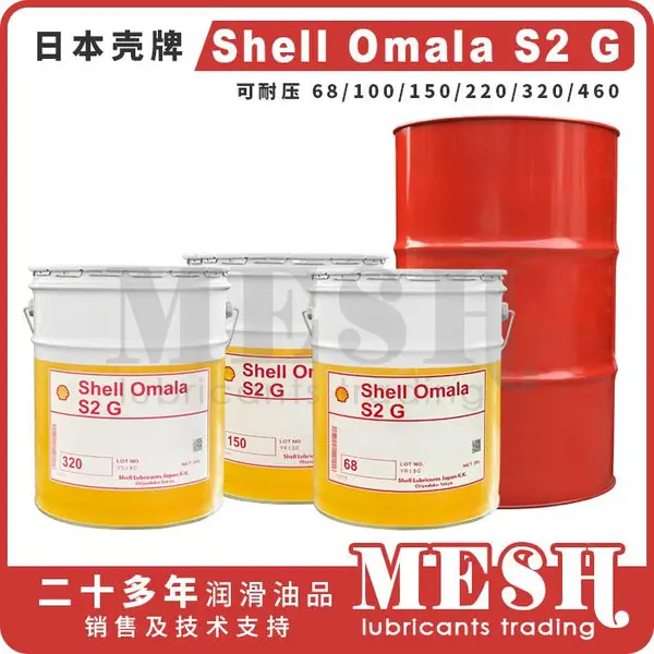 �ձ��ѺͿ���Shell Omala S2 G G68 G100 G150 G220 G320 G460 ��ҵ������