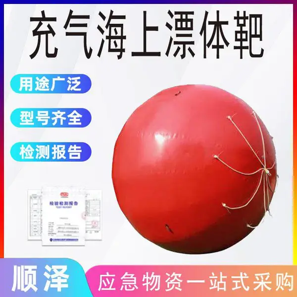 沿海哨所防控训练海上浮体靶岸线警戒演练充气